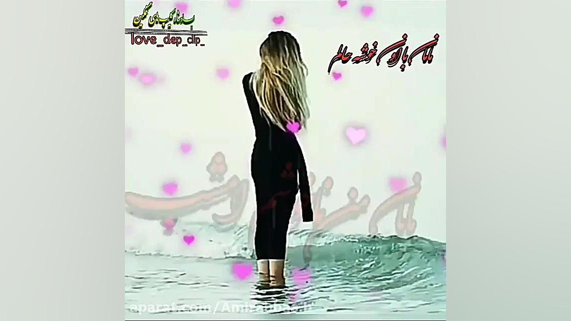 چه غمی داره این آهنگ  چقدر بی...