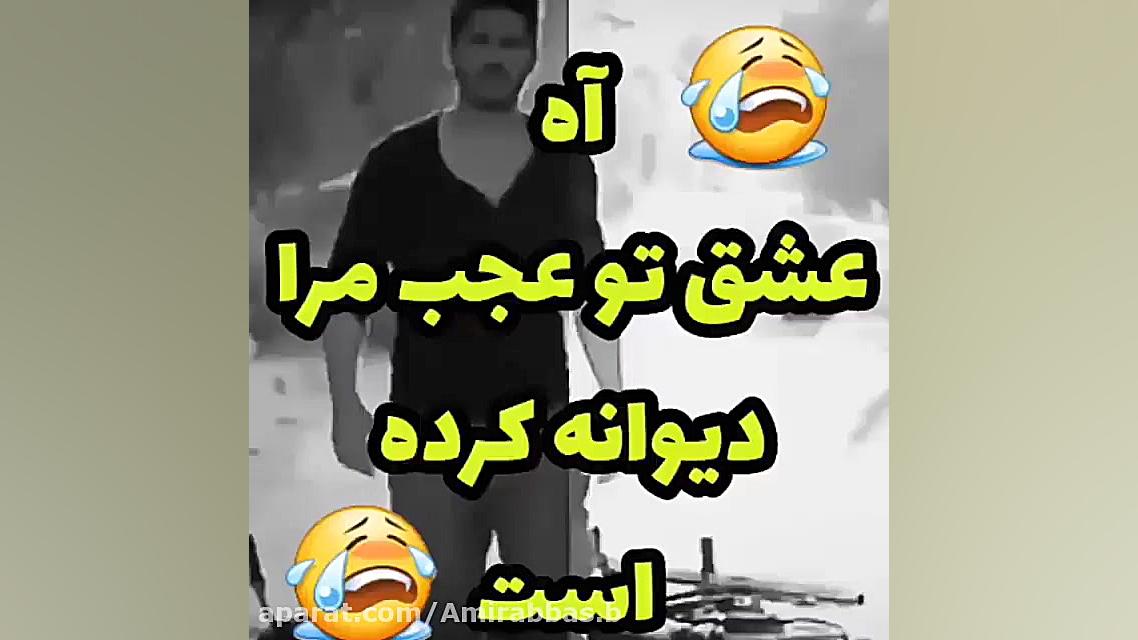 کلیپ غم ....آه عشق تو عجیب مــ...