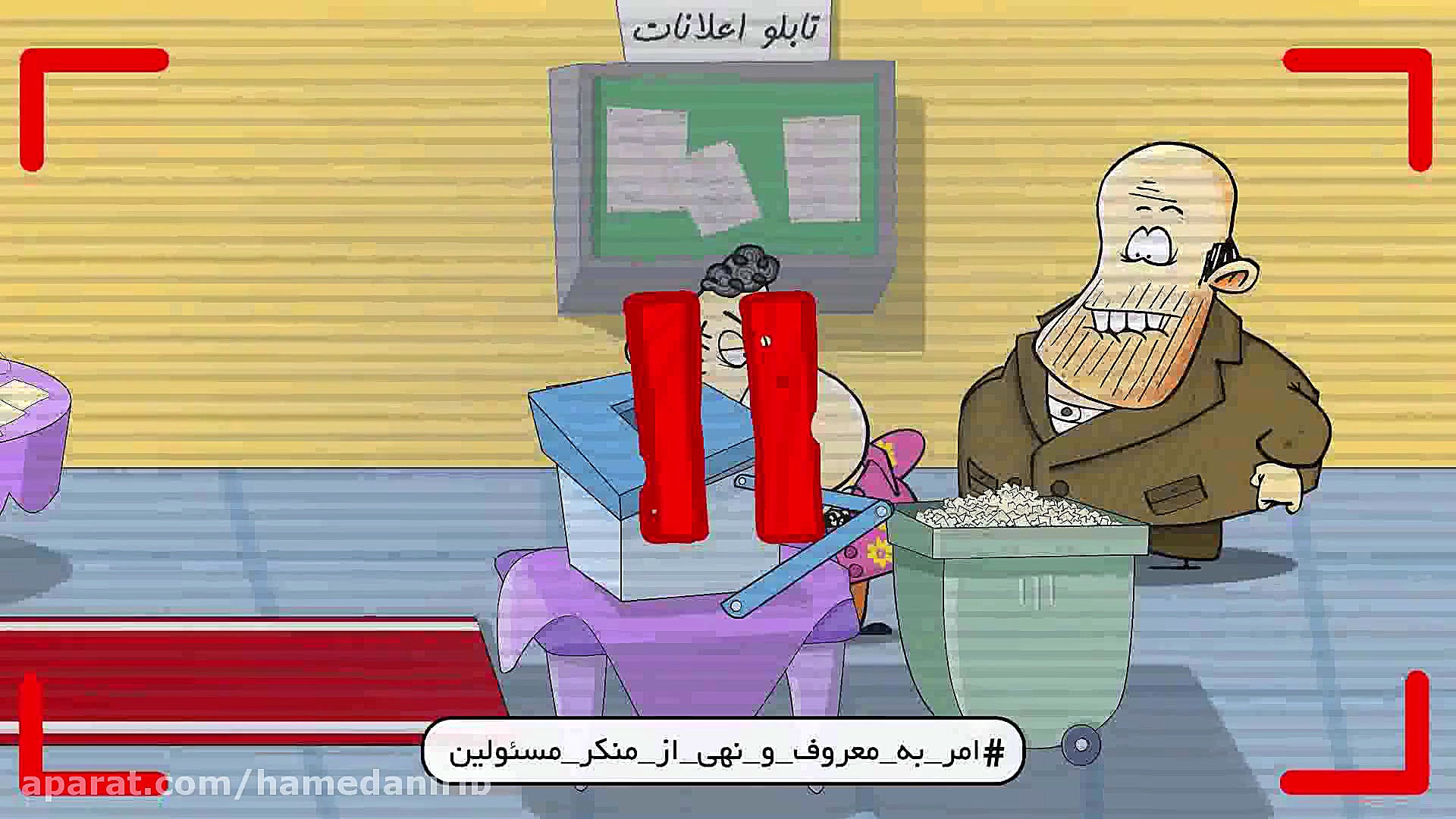 انیمیشن طنز &quot; شهر هرت&quo...