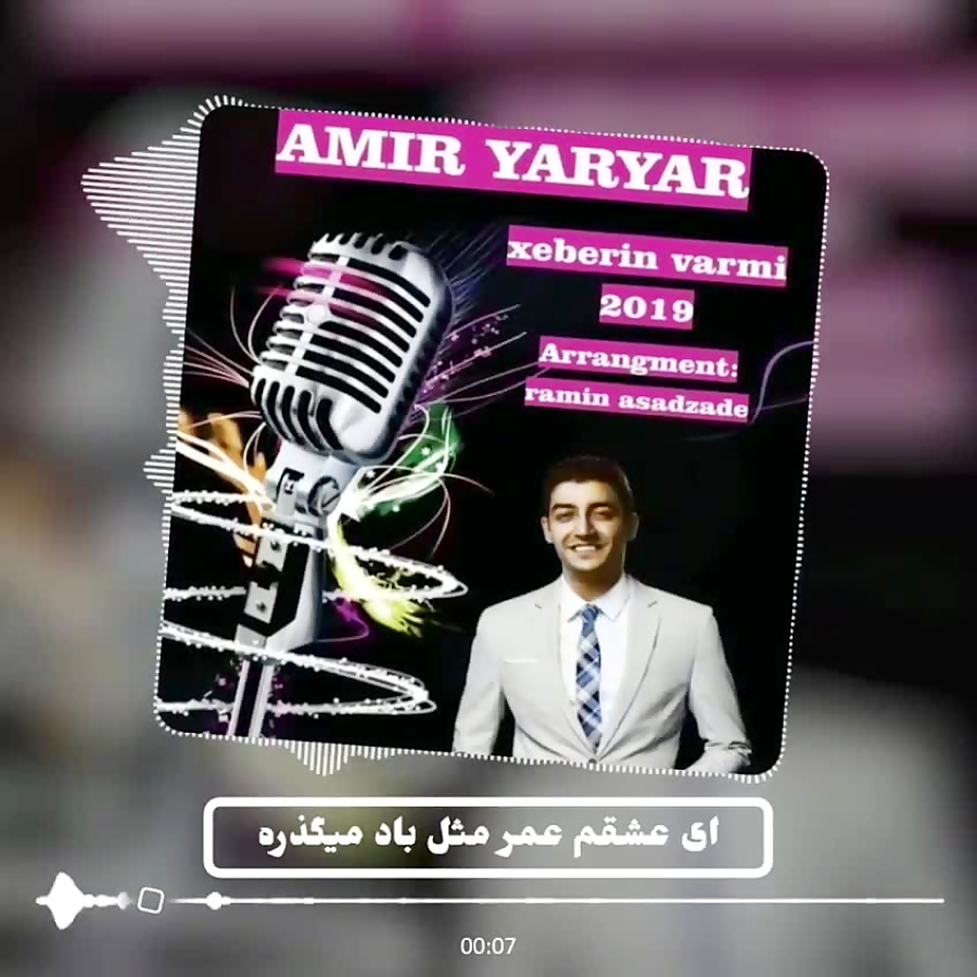 خواننده امیر یار یار خبرین وار...