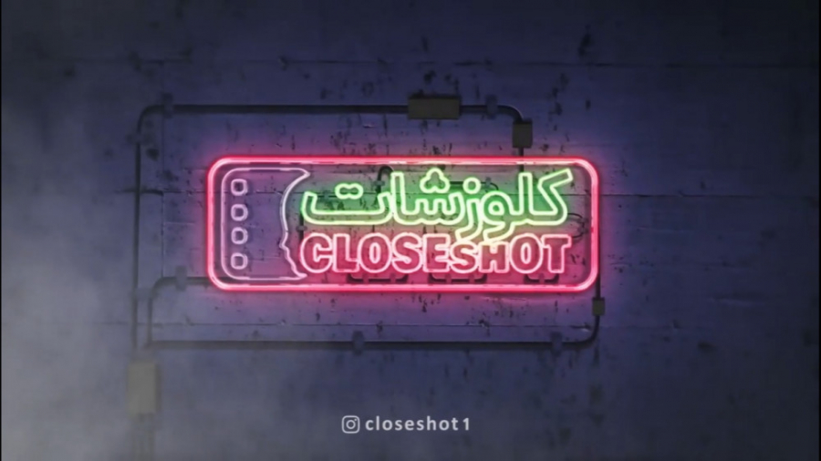 کلوزشات فصل اول قسمت اول امیر...