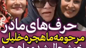 ماه چهره خلیلی ... حرف های ماد...