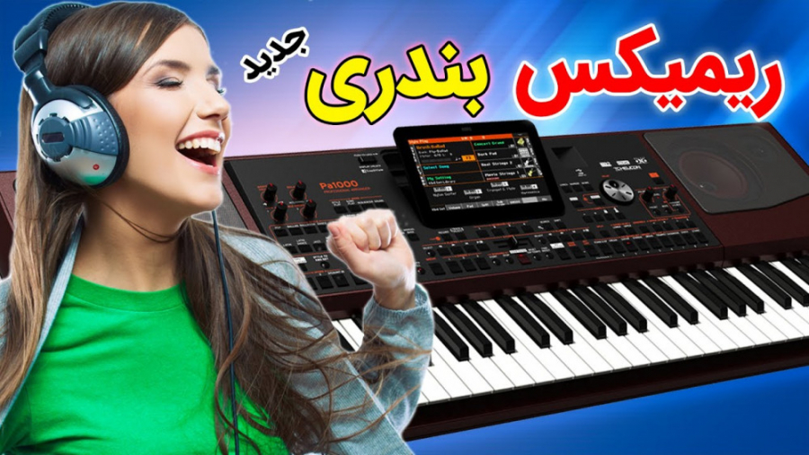 اجرای جدید ریمیکس شاد بندری | با آهنگ های شاد سندی و آقاسی