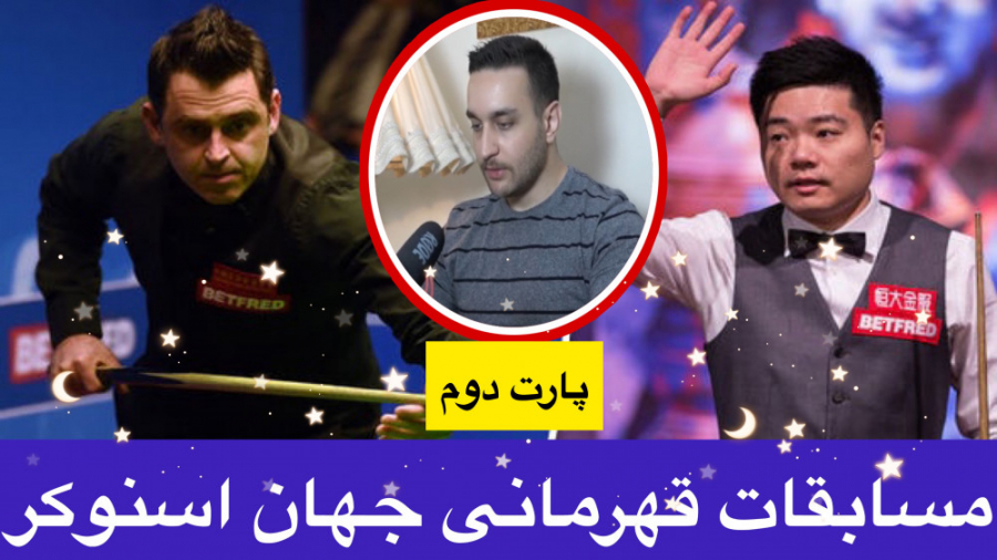 مسابقات جهانی اسنوکر بین سالیو...