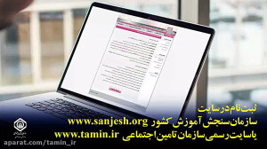 مهلت ثبت نام در آزمون استخدامی...
