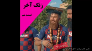 کل قسمت نهم زنگ آخر  مهدی امین...
