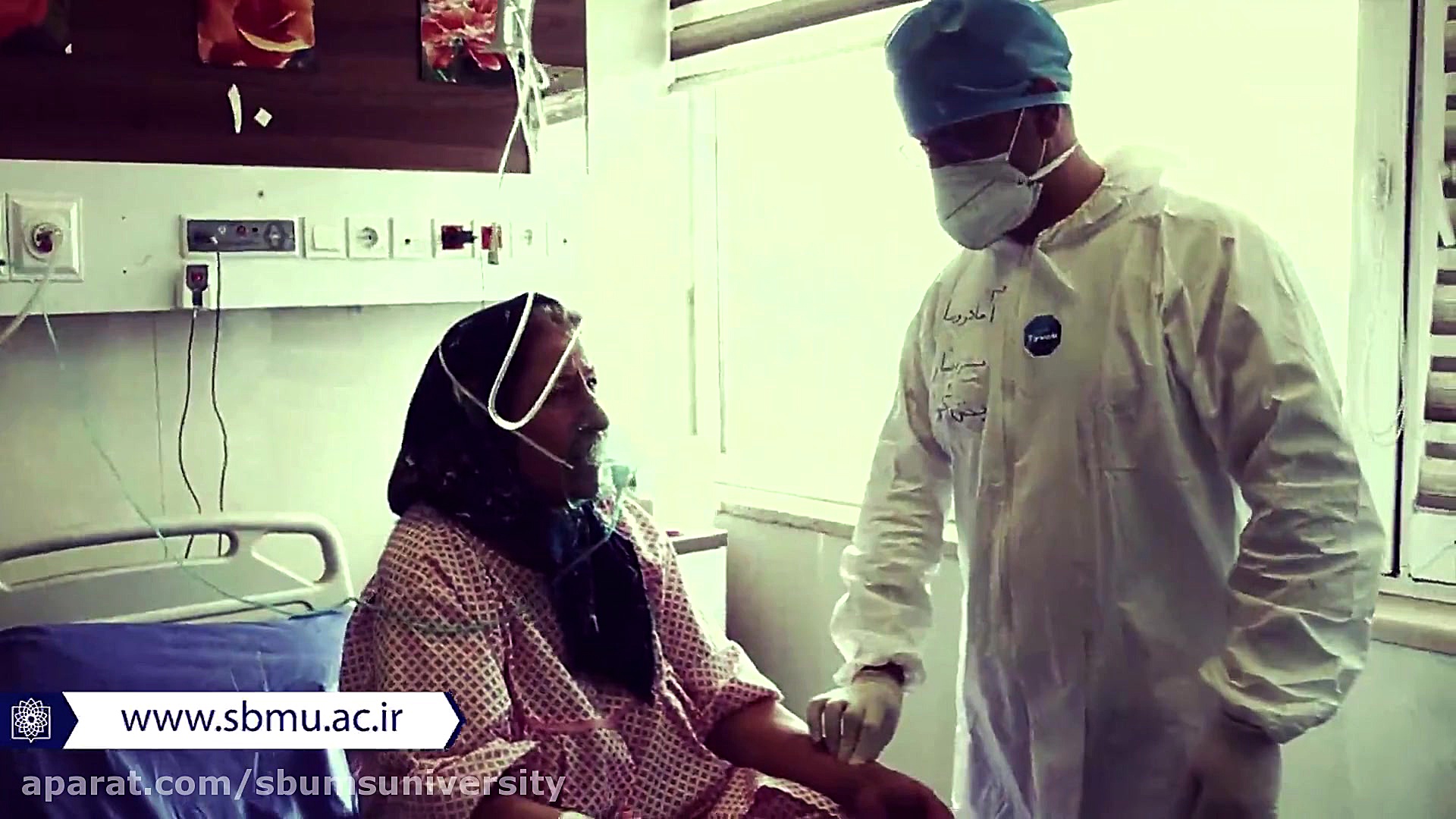 عاشقانی که پروانه وار بیماران...