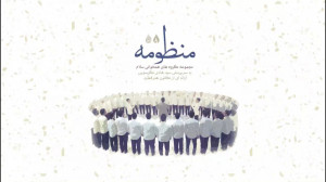 نمآوای سرود «منظومه&raqu...