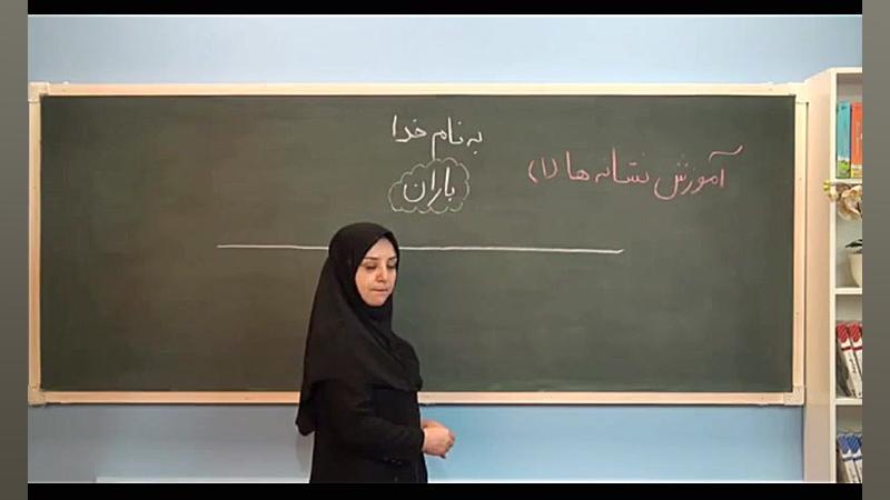 آموزش اول دبستان  بسته کامل او...