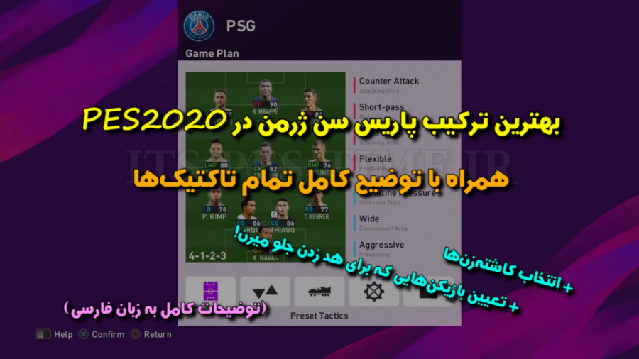 بهترین ترکیب PSG در PES 2020 (...