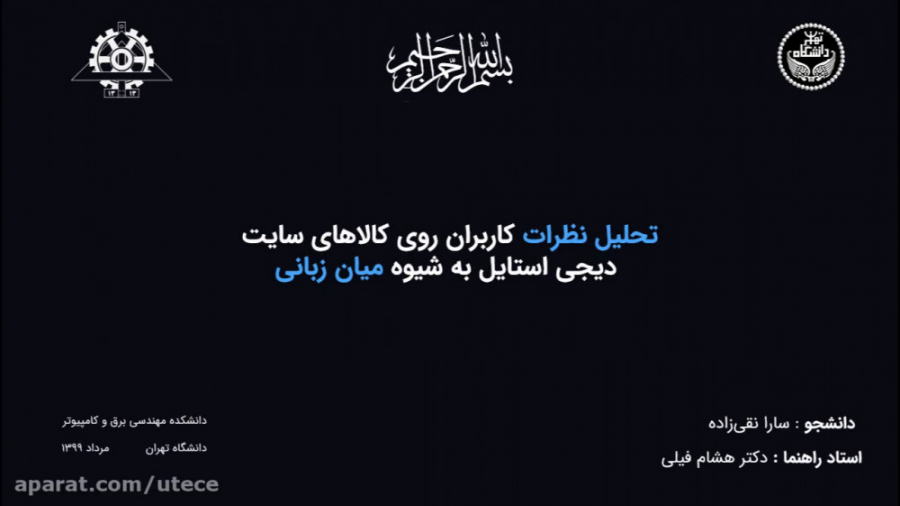 تحلیل نظرات کاربران روی کالاها...