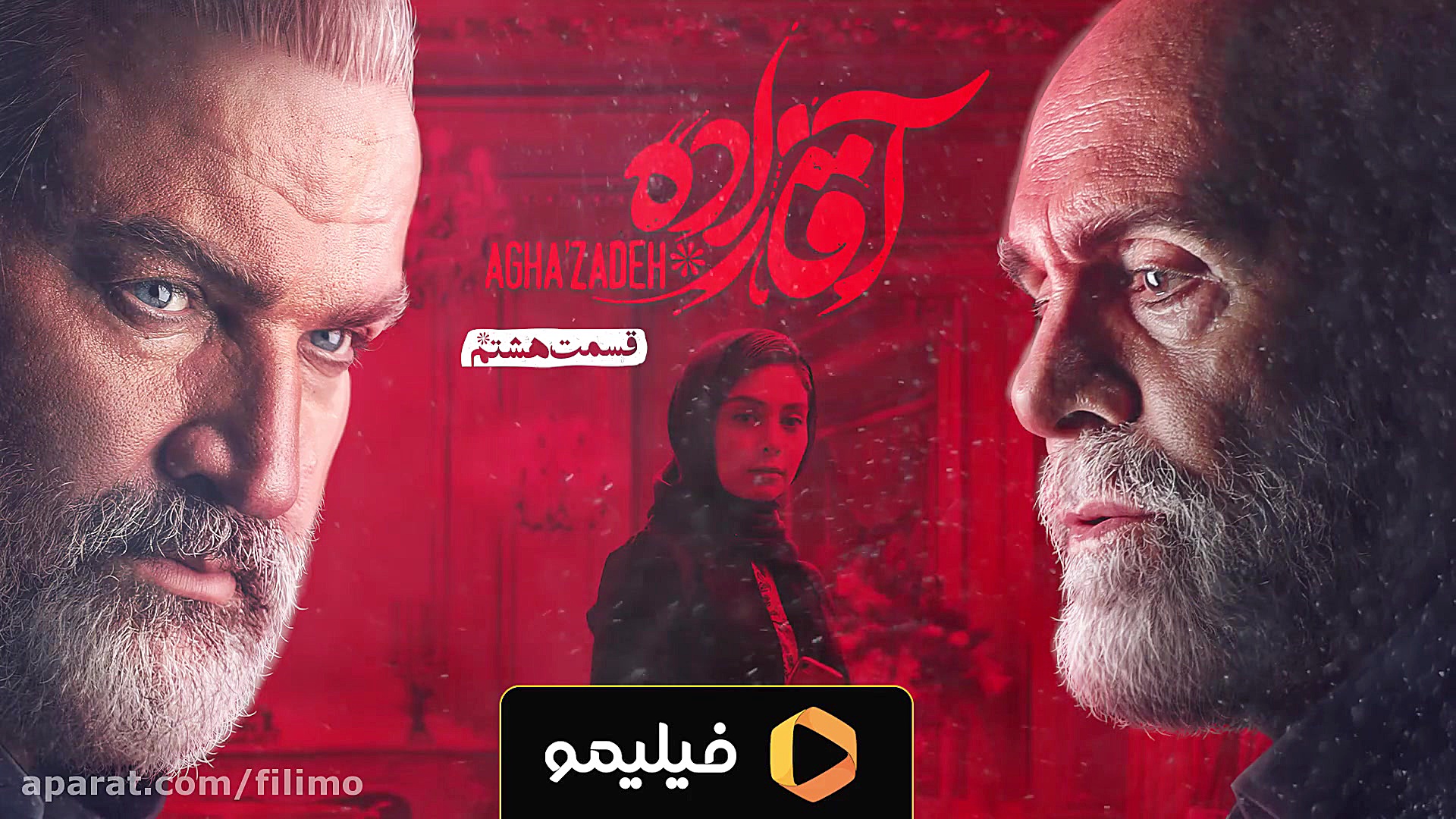 6ثانیه آقازاده 8