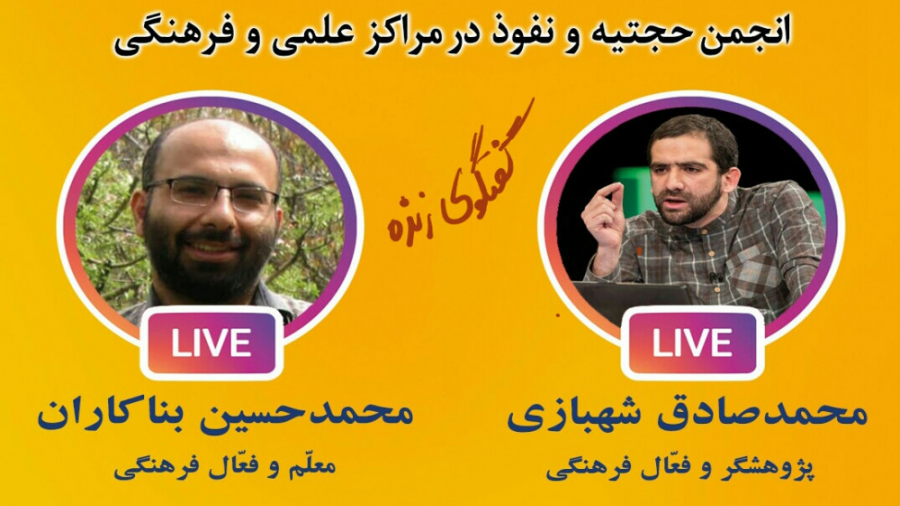 گفتگوی زنده درباره&zwnj;ی حضور...