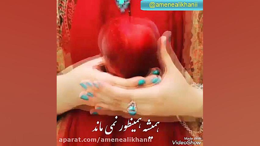 همیشه همینطور نمی ماند