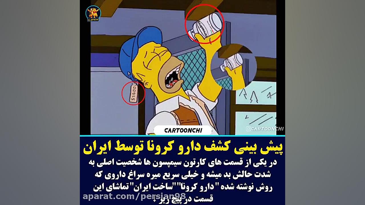 ساخت واکسن کرونا توسط ایران!!!...