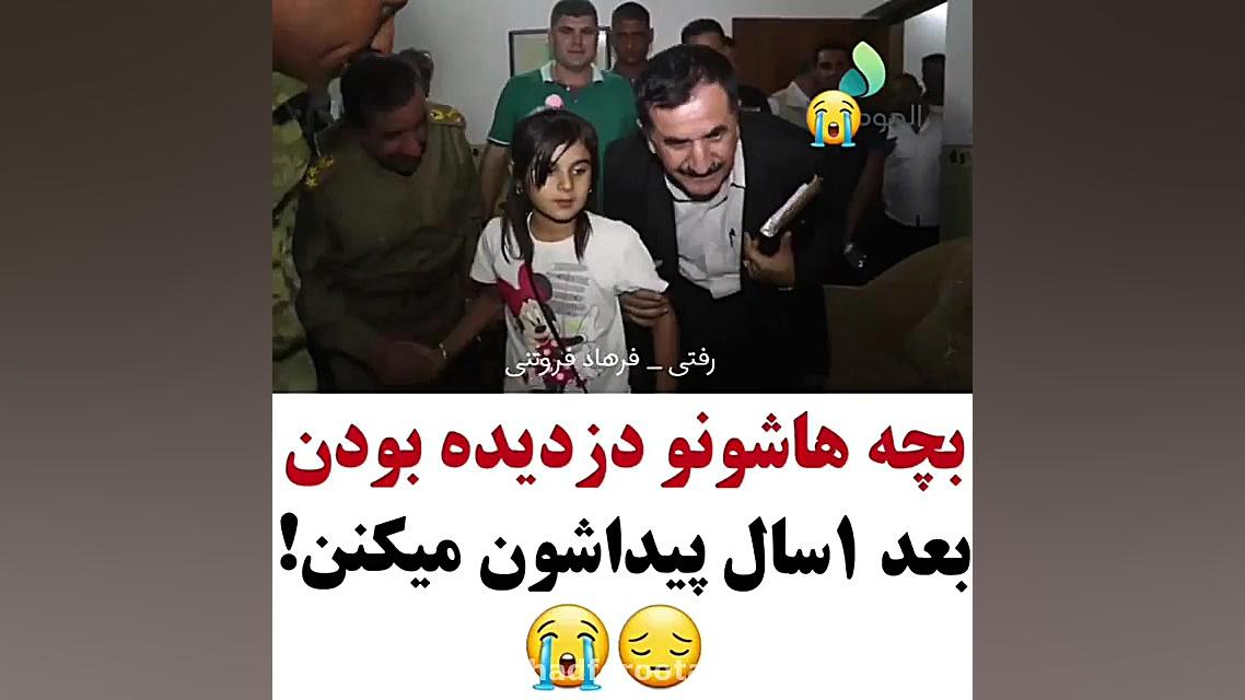 بچه هاشونو دزديده بودن