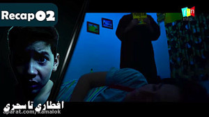 افطاری تا سحری  ھزارگی دراما ت...