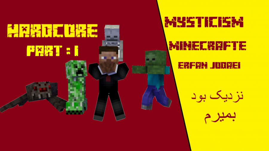 ماین کرافت (هاردکور) قسمت اول