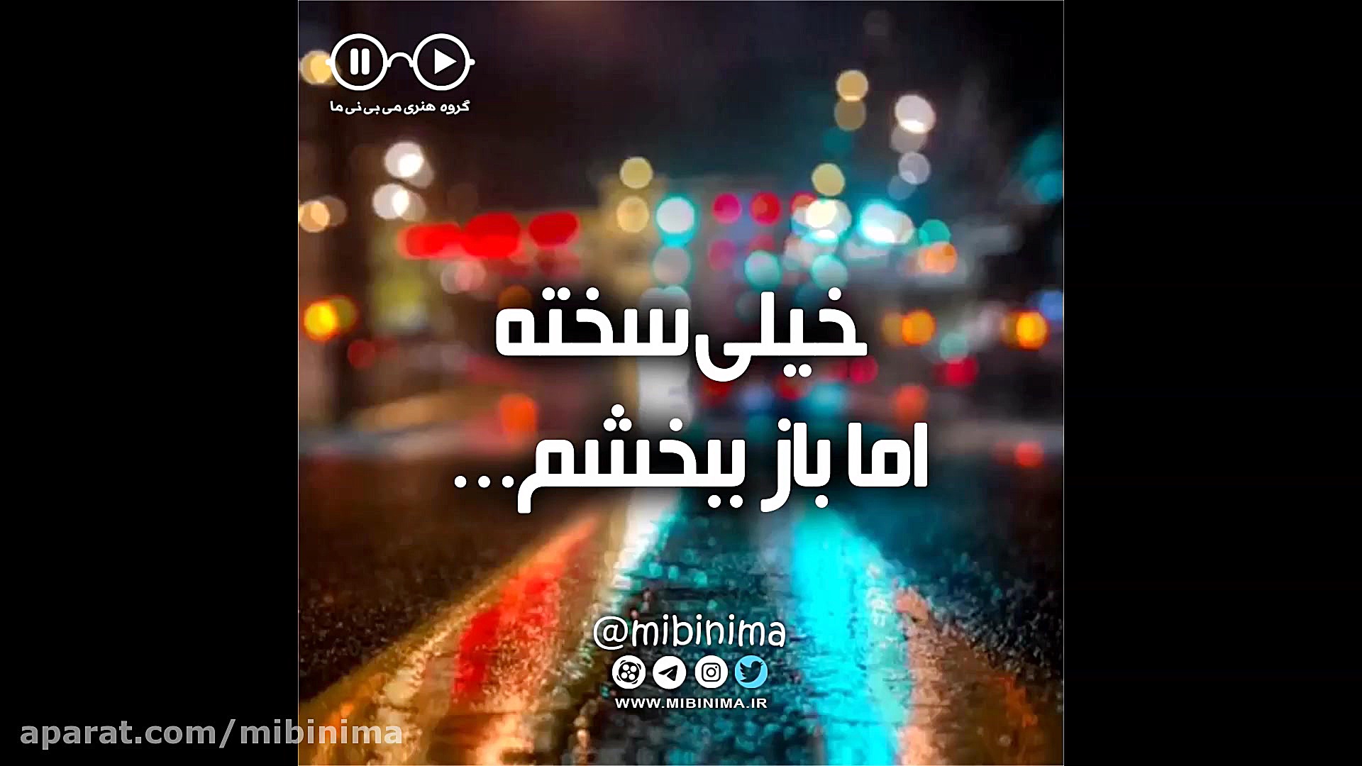 آهنگ من نباشم از محمد رضا عشری...