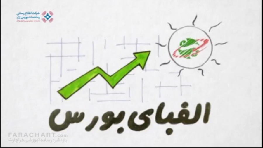 آموزش رایگان بورس