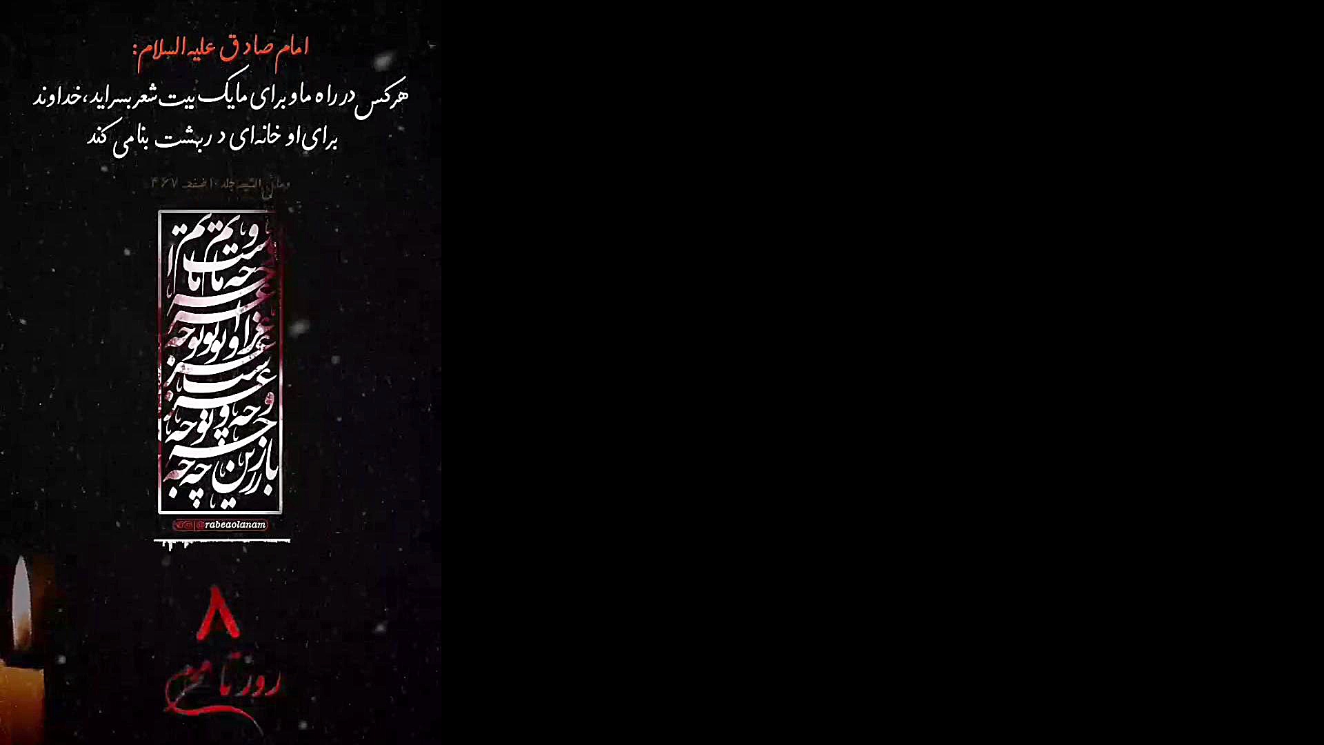 ۸ روز تا محرم