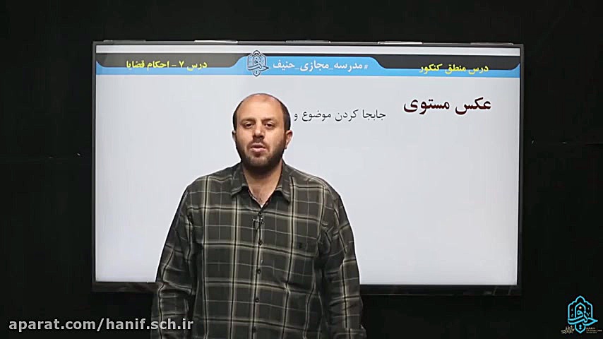 منطق دوازدهم احکام قضایا درس 7