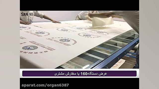 فروش دستگاه کلندرچاپ روی پارچه...