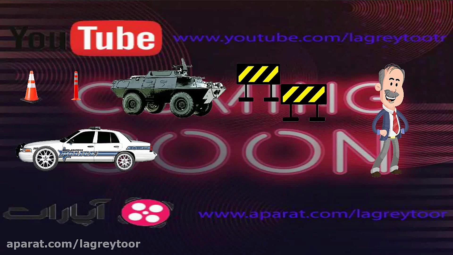 انیمیشن گاراندو قسمت 2 تعقیب و...