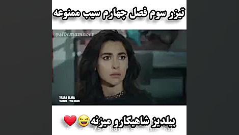 سیب ممنوعه تیزر سوم سیب ممنوعه