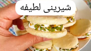 آموزش شیرینی  شیرینی لطیفه خوش...