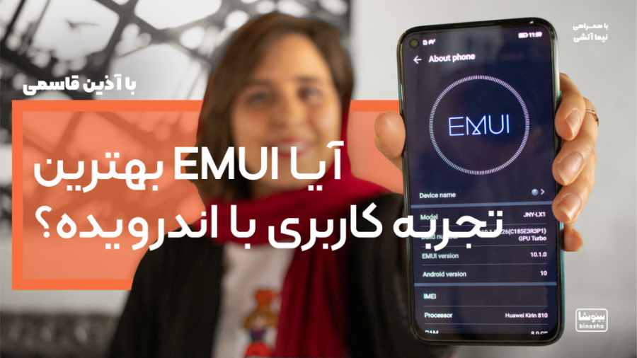 آیا EMUI بهترین تجربه کاربری ب...