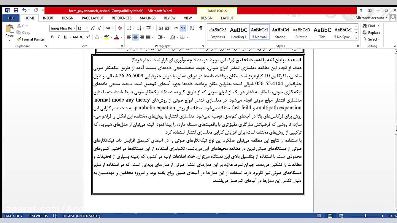 مدلسازی انتشار امواج صوتی به و...