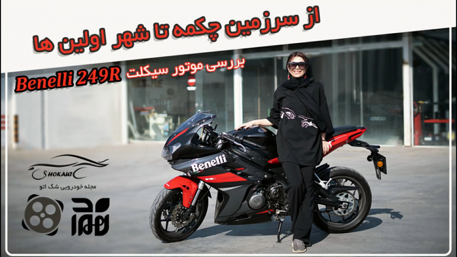 از سرزمین چکمه تا شهر اولین ها...