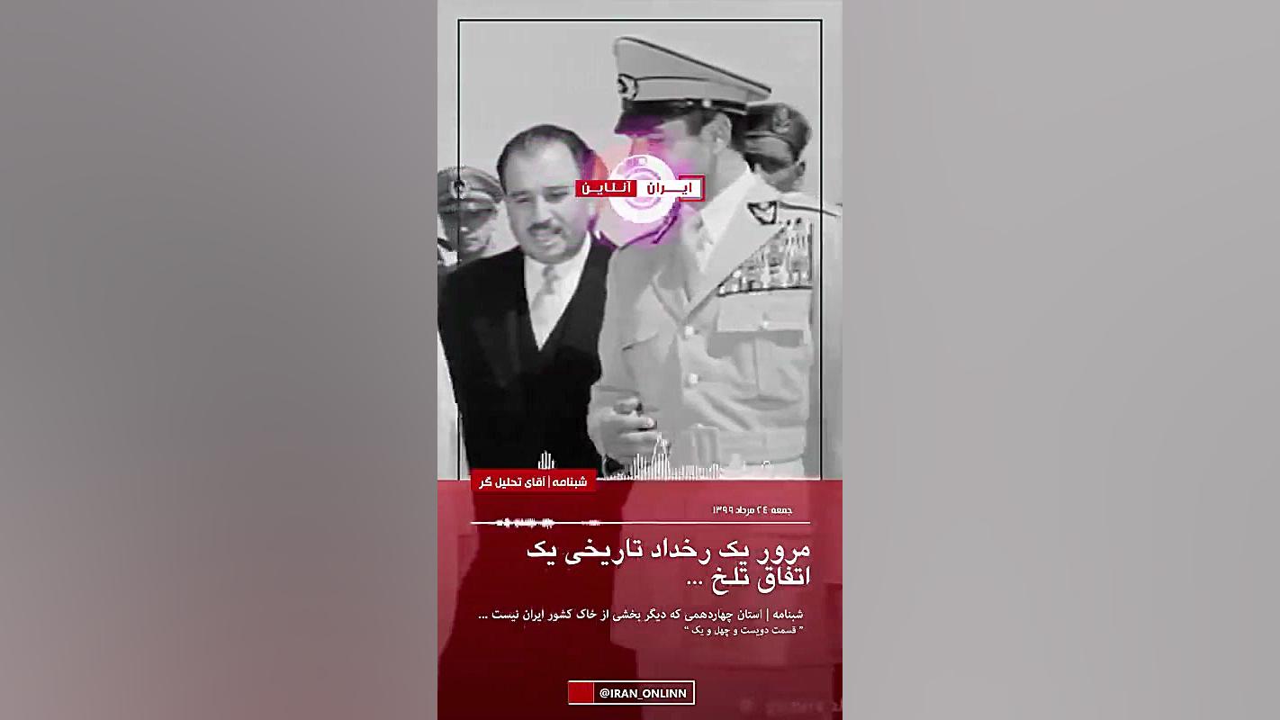 شبنامه &quot;ایران آنلاین&quot...