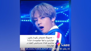 افتخارات بزرگ تهیونگ برا بستن...