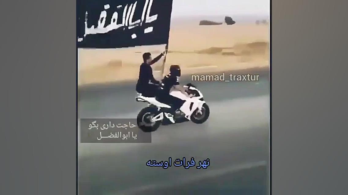 حاجت داری بگو یا ابوالفضل  نحو...