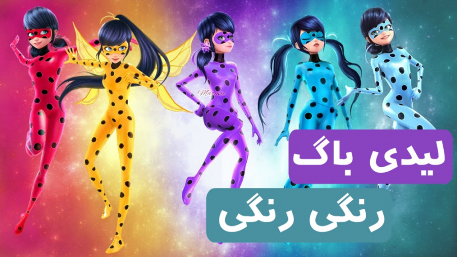 کارتون دختر کفشدوزکی ، لیدی با...