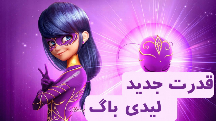 کارتون دختر کفشدوزکی ، قدرت جد...