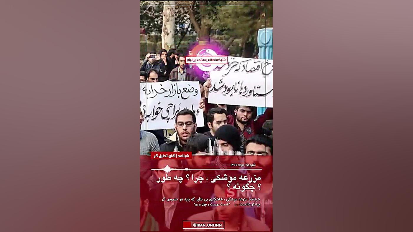 شبنامه &quot;ایران آنلاین&quot...