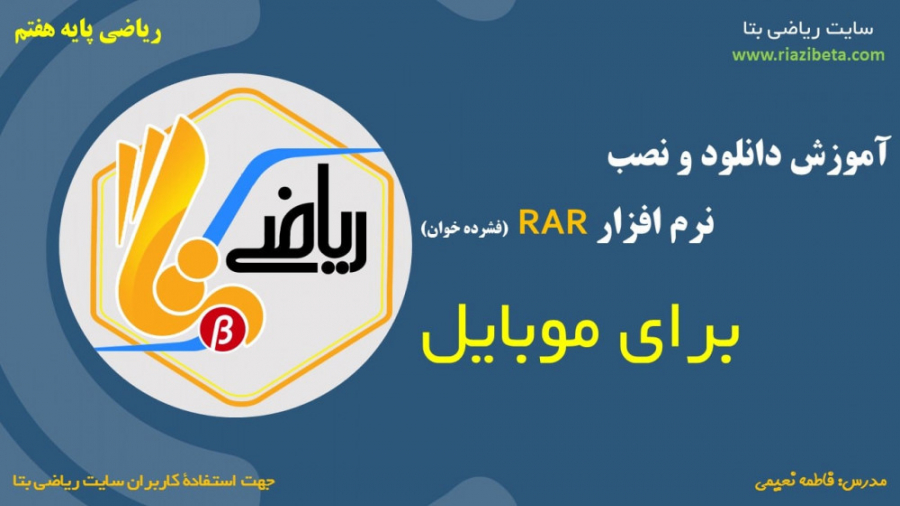 آموزش دانلود و نصب برنامۀ RAR...