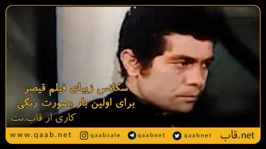 سکانس زیبای فیلم قیصر برای اول...