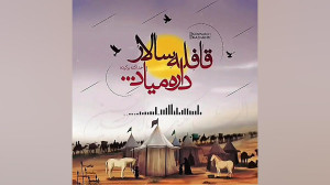 قافله سالار داره میاد | خداکنه...