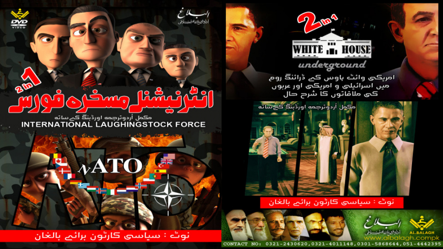 [Animation Ep 4/9] Almi Deshat Gard Force عالمی دہشت گرد