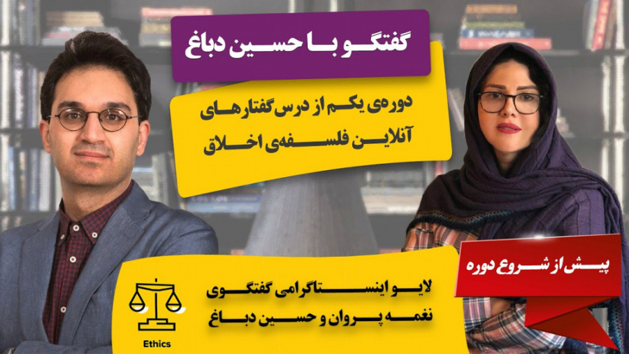 گفتگو با حسین دباغ پیرامون دور...