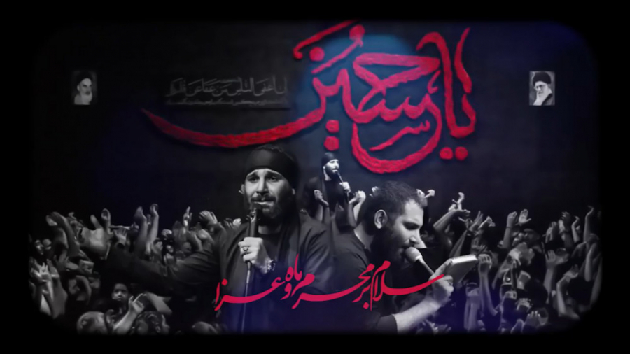 سلام بر محرم و ماه عزا  کربلای...