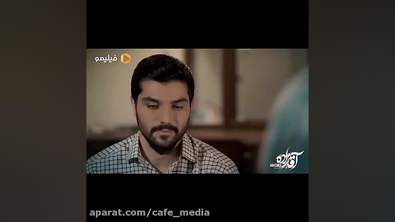 سریال آقازاده :: دلبری حامد از...