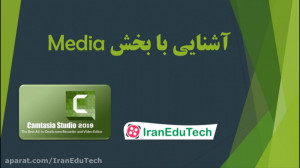 جلسه 3 بخش Media و ادیت فایل...