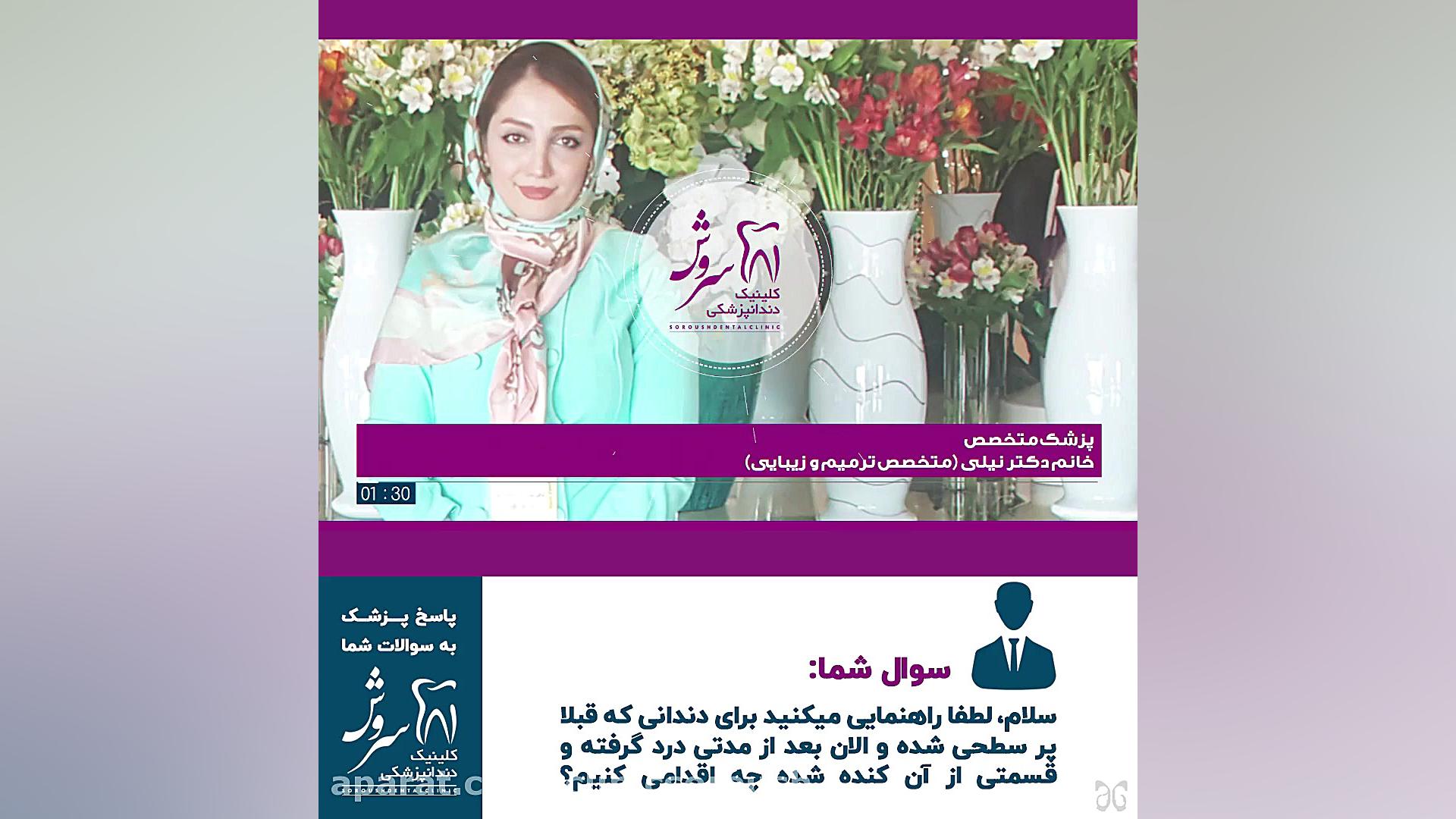 مشاوره آنلاین | دندانپزشکی سرو...