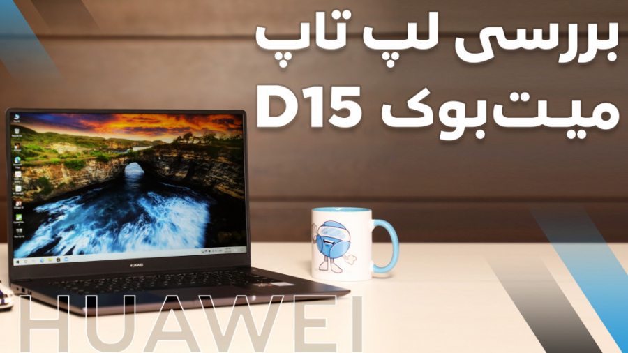 بررسی لپ‌تاپ هواوی میت‌بوک D15