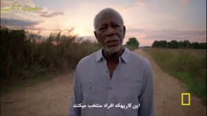 مستند مورگان فریمن درباره امام...